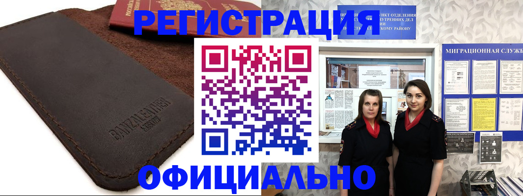 прописка иностранных граждан в Ишимбае