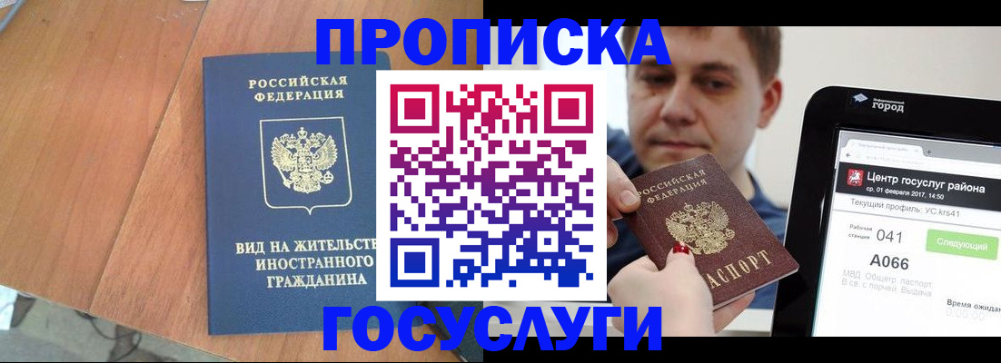 прописка гарантия в Ишимбае