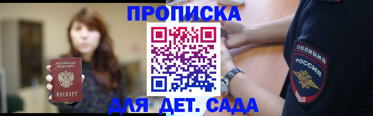 прописка для школы в Ишимбае
